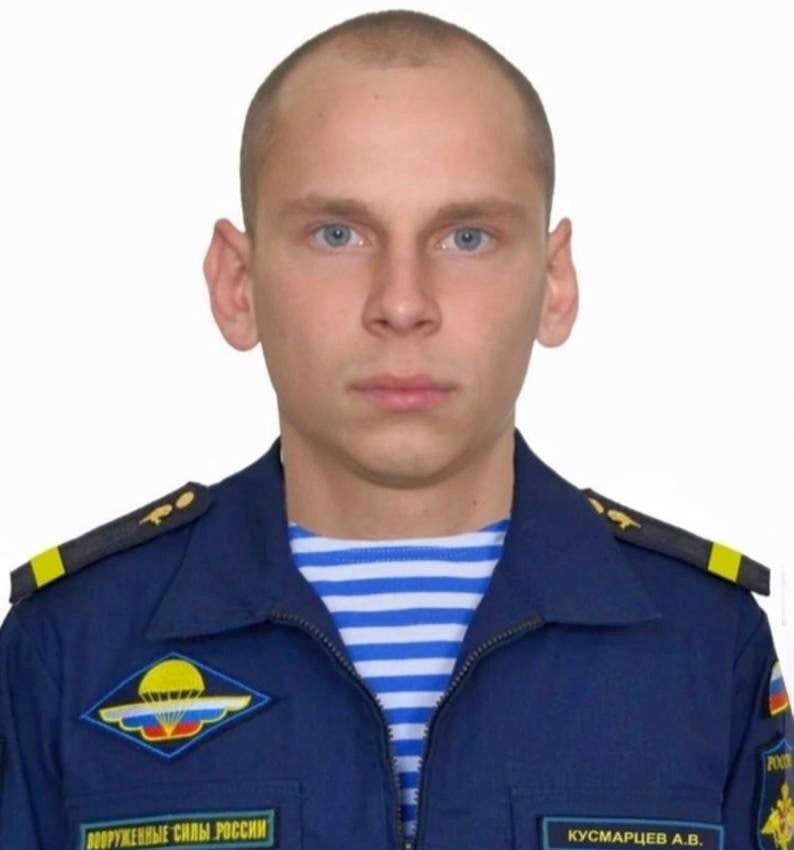 Александр Кусмарцев